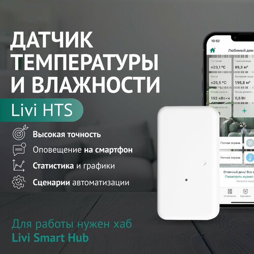 фото Датчик температуры и влажности livicom livi hts