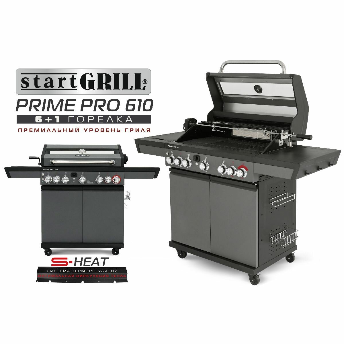 Газовый гриль Start Grill PRIME PRO 610