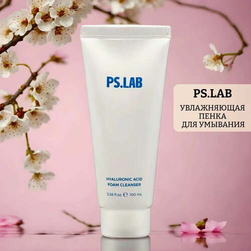 Увлажняющая пенка для умывания PS.LAB HYALURONIC ACID увлажняющая пенка для умывания pslab hyaluronic acid 100 мл