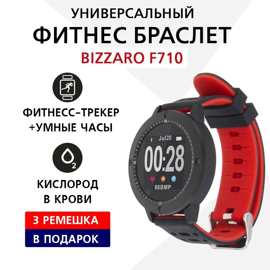 Фитнес браслет-часы Bizzaro F710