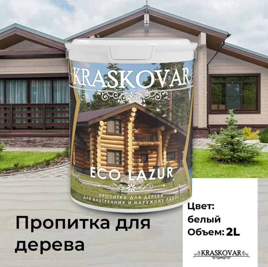 Пропитка для дерева Kraskovar Eco Lazur, белый 2л