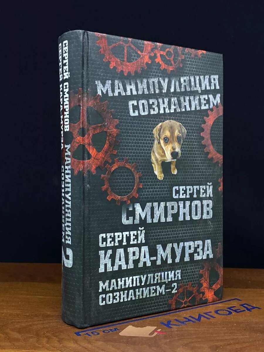 Манипуляция сознанием - 2 2015 (2039769891237)