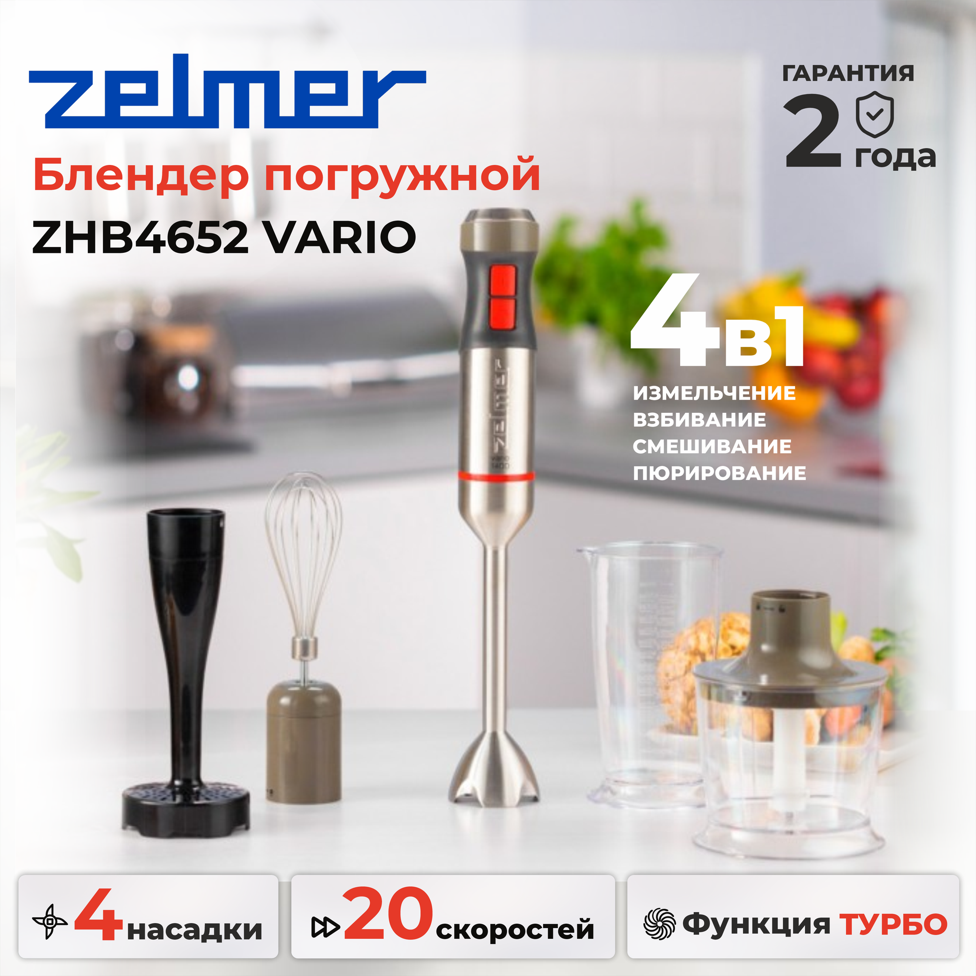 Блендер погружной Zelmer ZHB4652 Vario 1400 max, серый