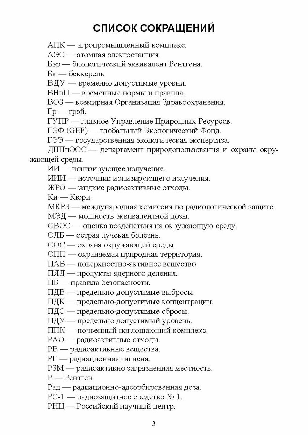 Ветеринарно-санитарная экспертиза пищевых продуктов на продовольственных рынках. Радиационный контр. - фото №5