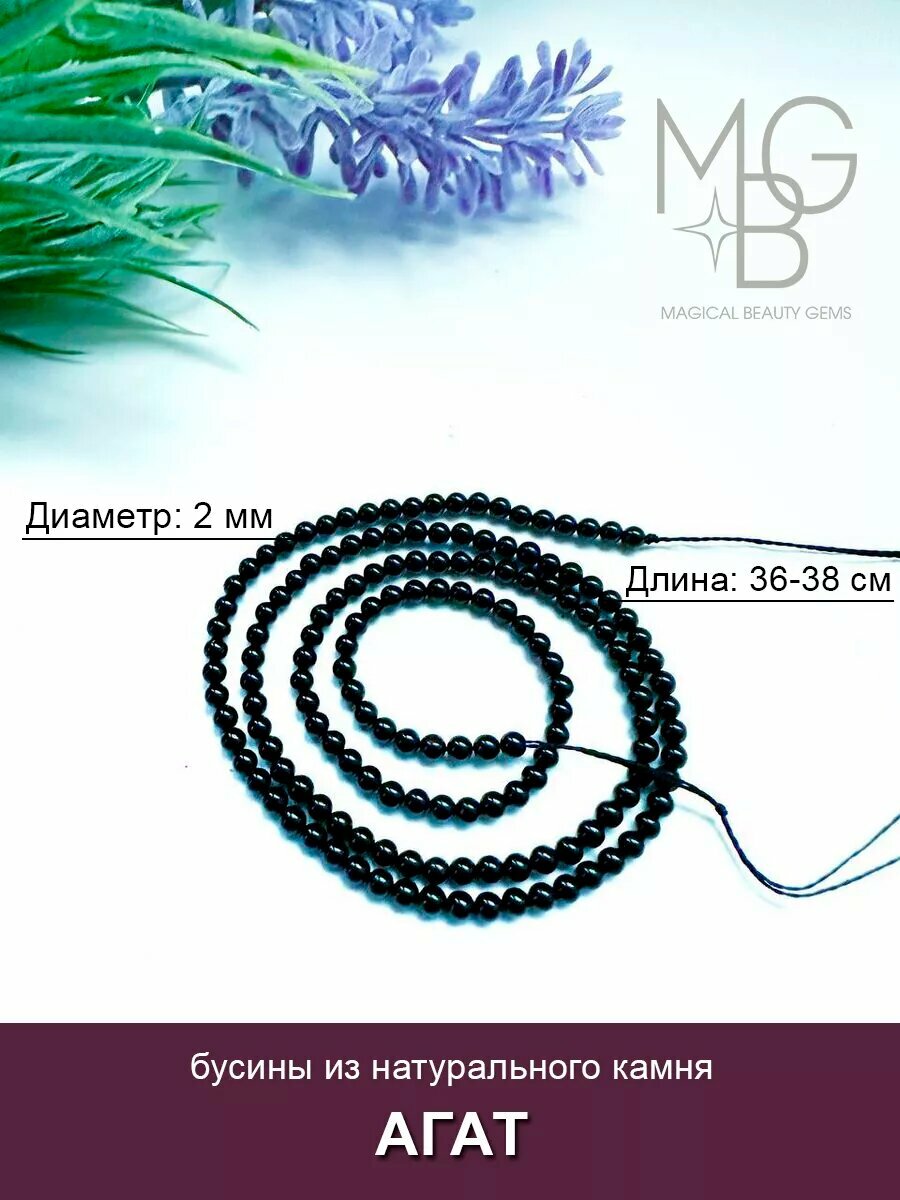 Агат черный 2 мм шар, бусины для рукоделия
