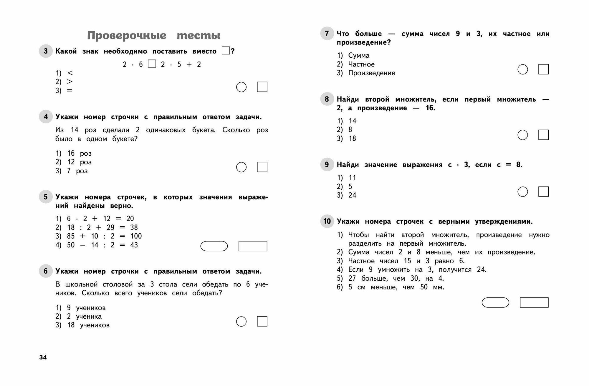 Математика. 2 класс. Обучающие и контрольные тесты - фото №6