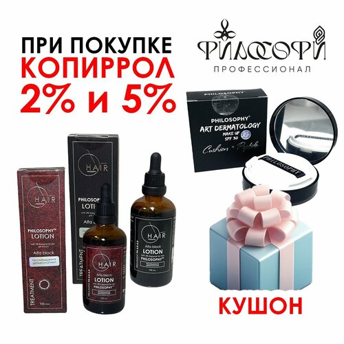 Лосьон против выпадения волос 2% KOPYRROL для НЕЕ 100 мл PERFECT HAIR PHILOSOPHY