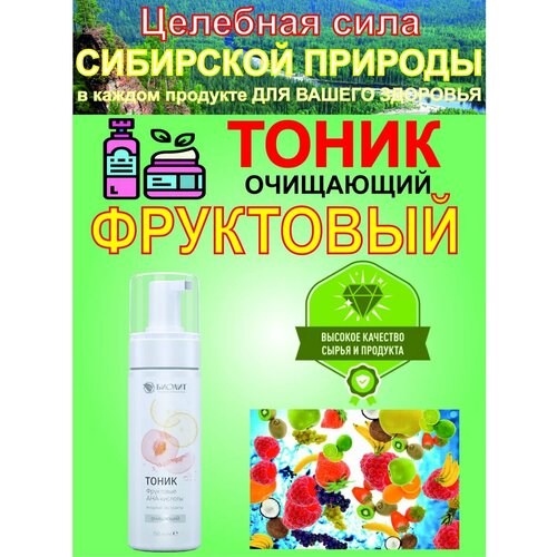 Тоник очищающий фруктовый 150 мл 738₽