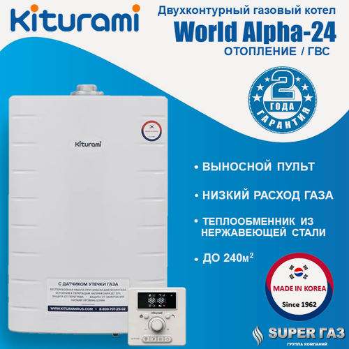 Изображение товара Котёл настенный газовый Kiturami World Alpha-24, закрытая камера сгорания, двухконтурный, датчик утечки газа, белый
