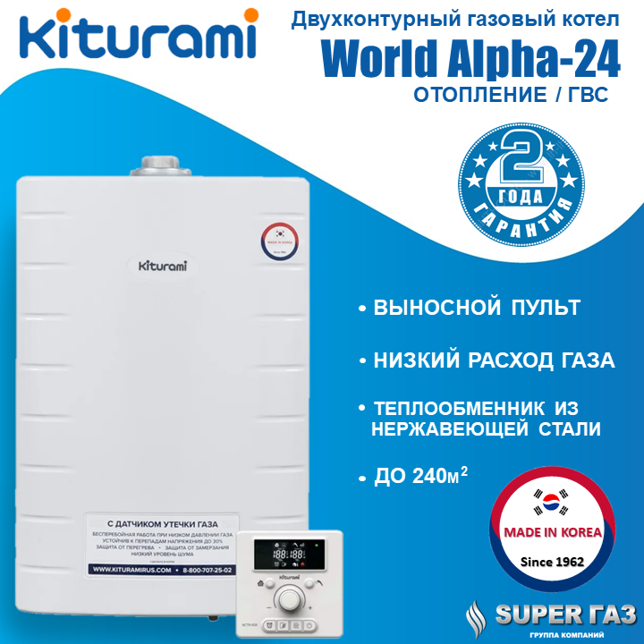 Котёл настенный газовый Kiturami World Alpha-24