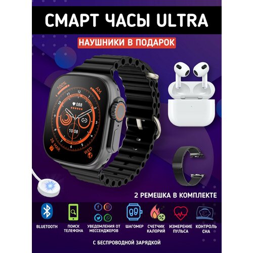 Смарт часы ультра умные Smart Watch ultra черные и наушники 234000₽