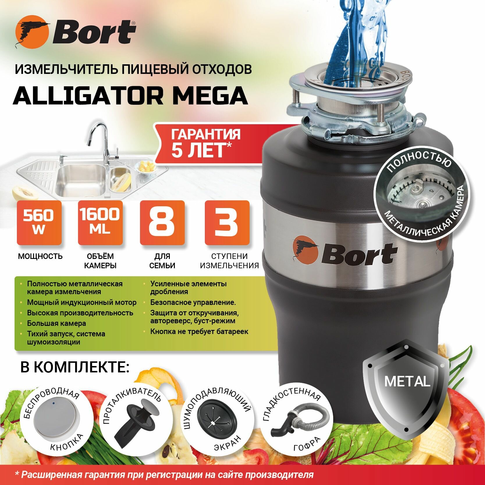 фото Измельчитель пищевых отходов Bort Alligator MEGA диспоузер для раковины - Объем камеры 1,6 л - Производительность 5,2 кг/мин - 561 Вт, 1680 об/мин - сверхнадежный индукционный двигатель, беспроводная кнопка, полностью металлическая камера, шумоизоляция