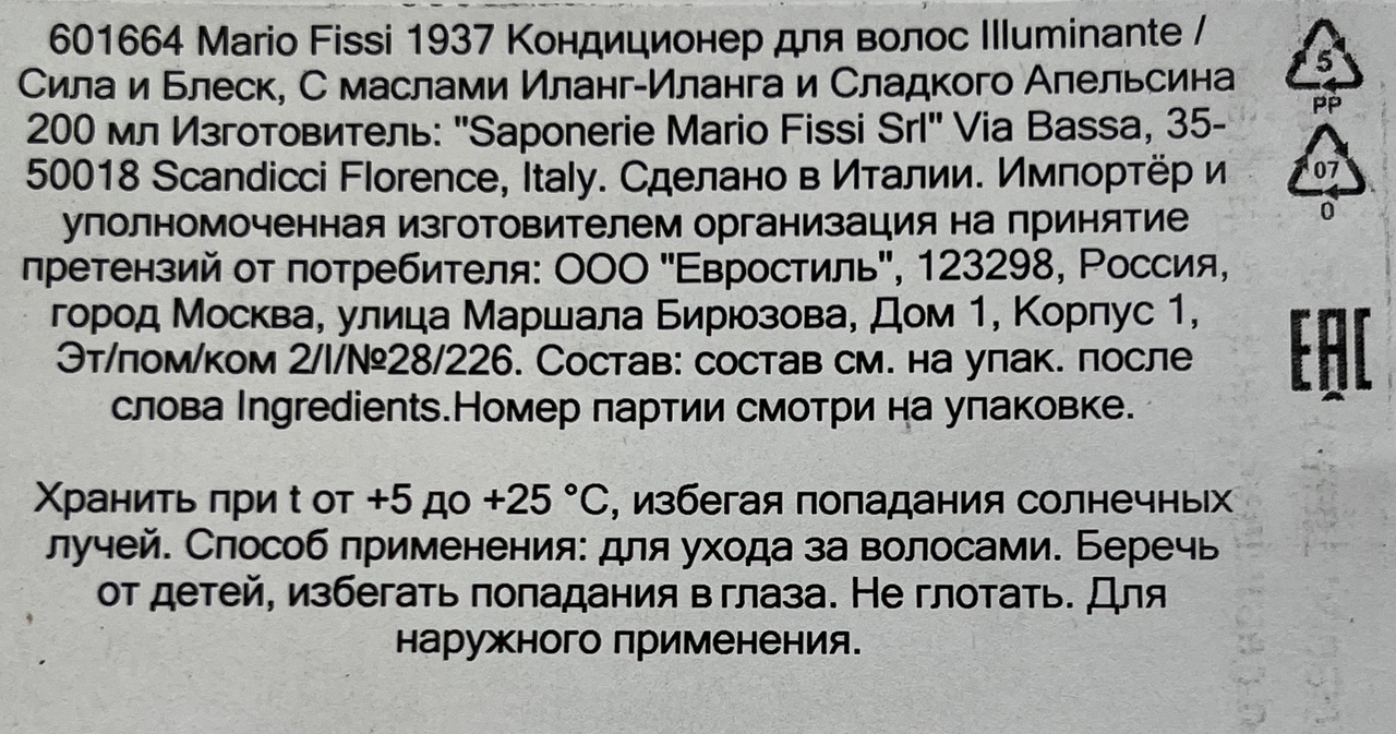 Кондиционер для волос Mario Fissi 1937 Essenziale Сила и Блеск - фото №8
