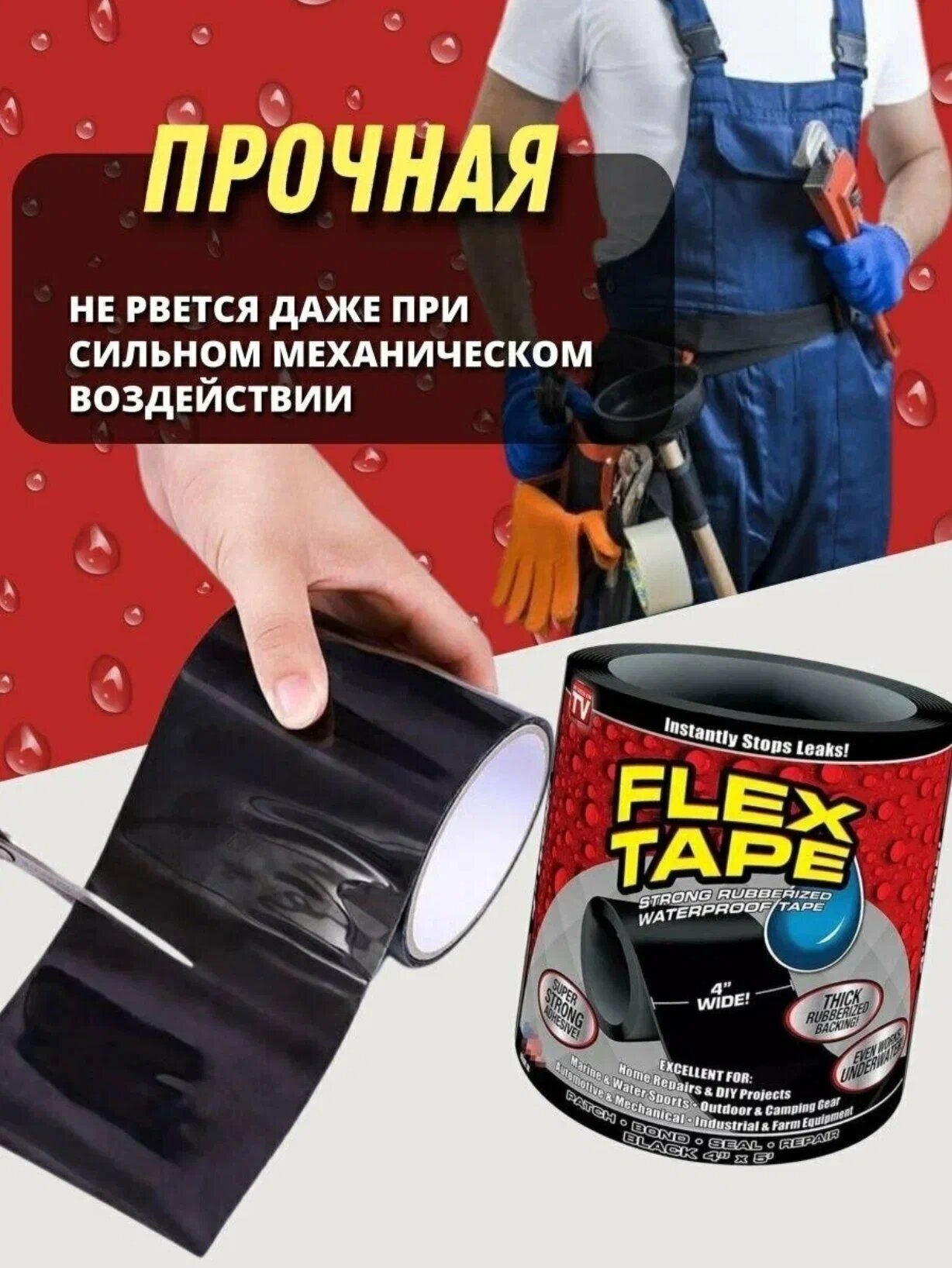 Лента клейкая Flex Tape армированная односторонняя черная 152 м x 102 мм