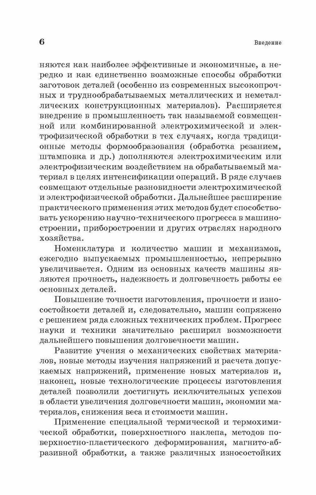 Специальные методы обработ.заготовок в машинос.СПО - фото №5