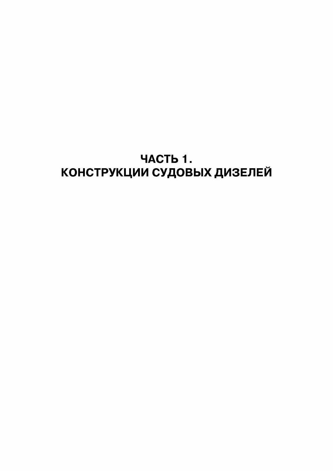 Судовые дизельные двигатели.Уч.пос.СПО - фото №6