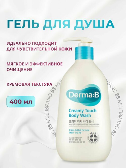 Derma: B Гель-крем для душа Creamy Touch, 400 мл