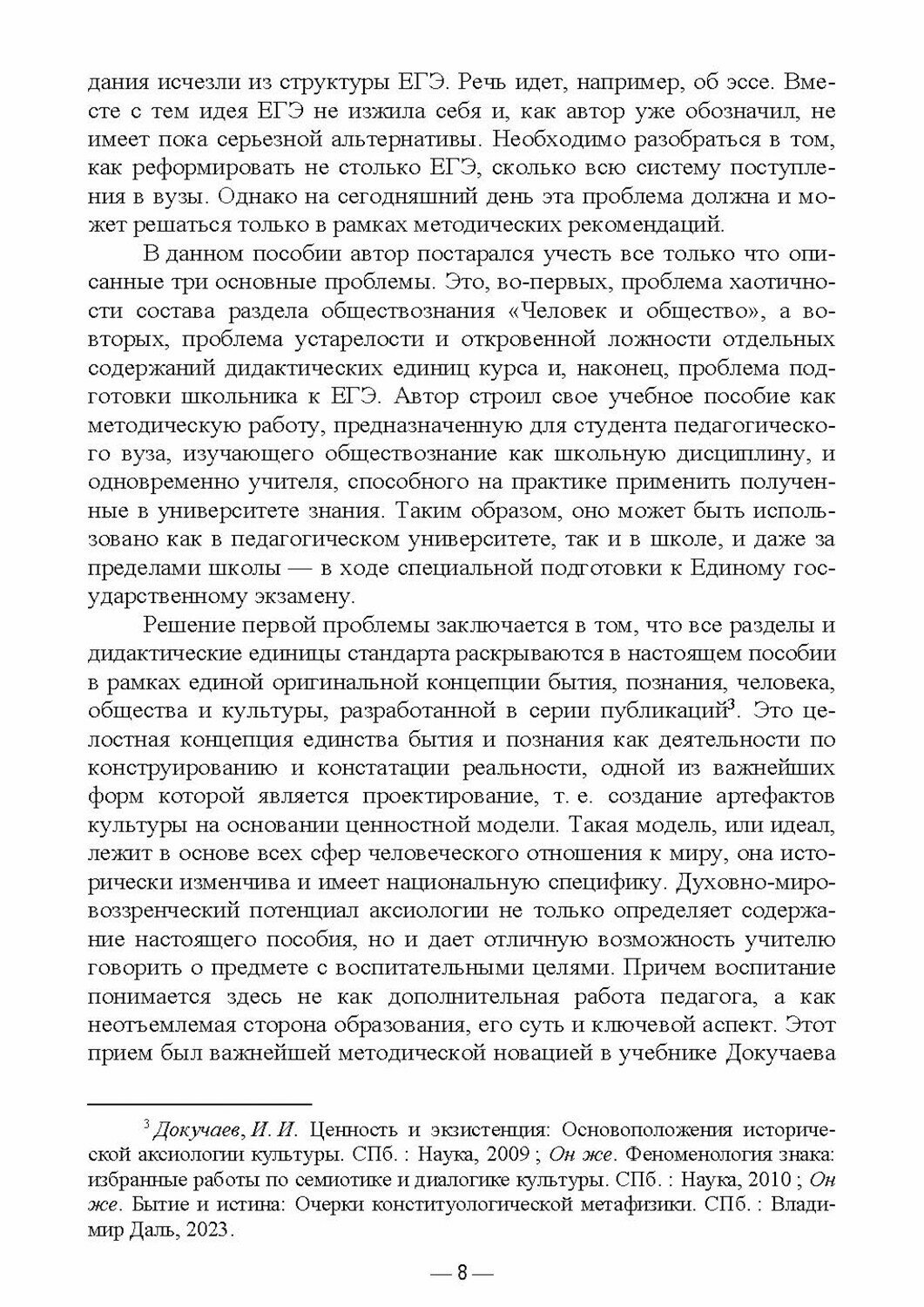 Человек и общество. Методические рекомендации и материалы по дисциплине «Обществознание» - фото №3