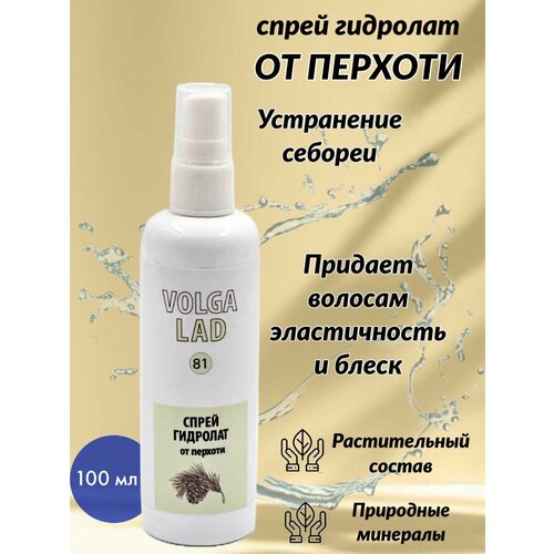 Спрей гидролат от перхоти 100 мл 1050₽