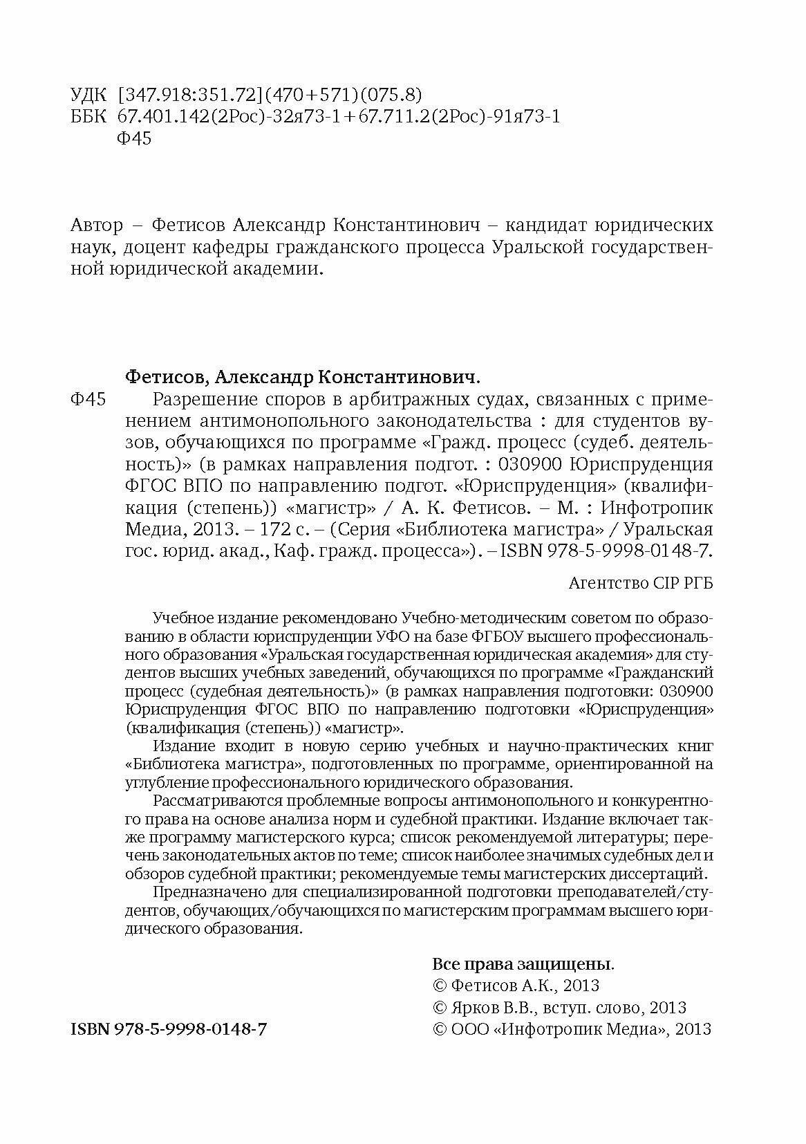 Разрешение споров в арбитражных судах, связанных с применением антимонопольного законодательства - фото №4