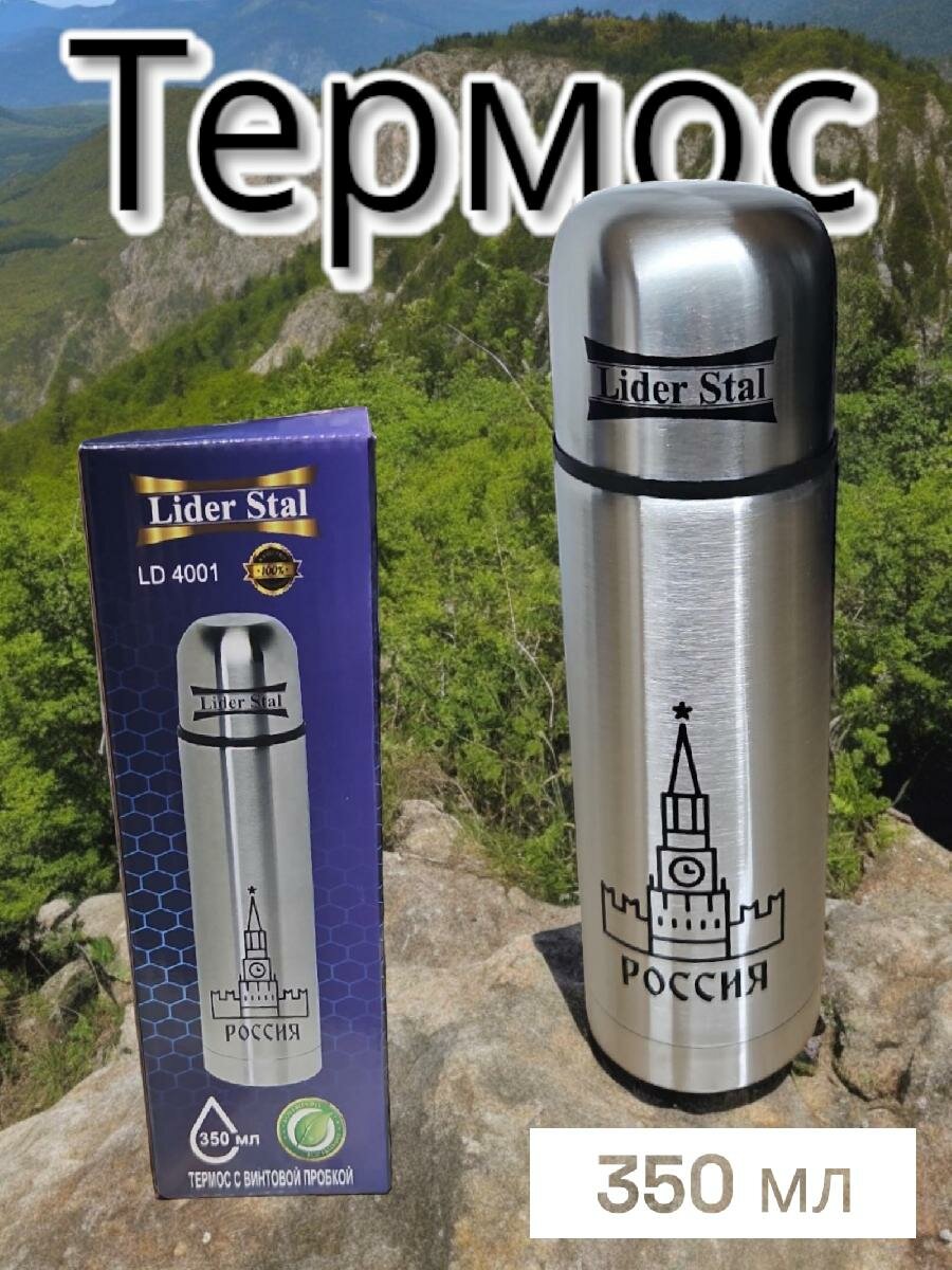 фото Термос с винтовой пробкой 350мл Lider Stal LD-4001