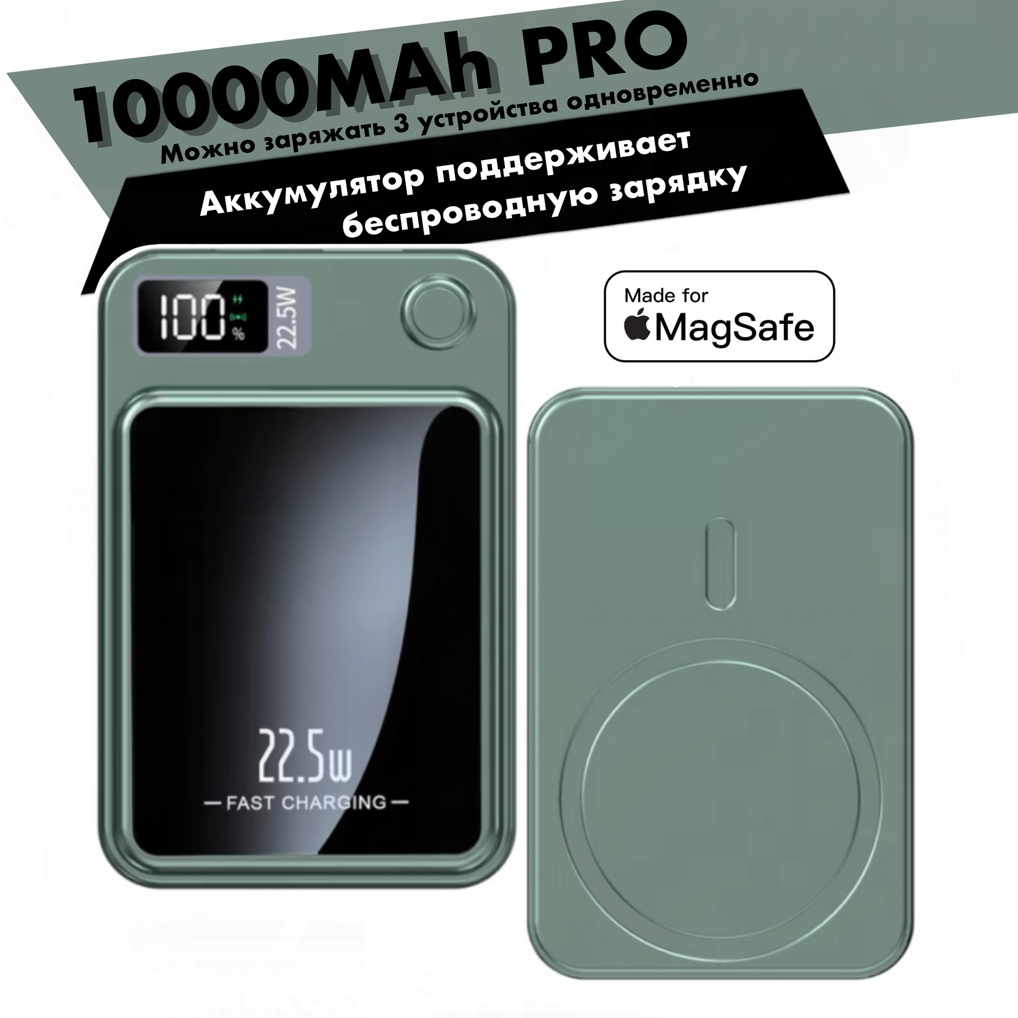 Внешний аккумулятор Power bank 10000 mAh 5V/3A/22.5W, с функцией беспроводной зарядки, с магнитным креплением и индикатором заряда. цвет зеленый