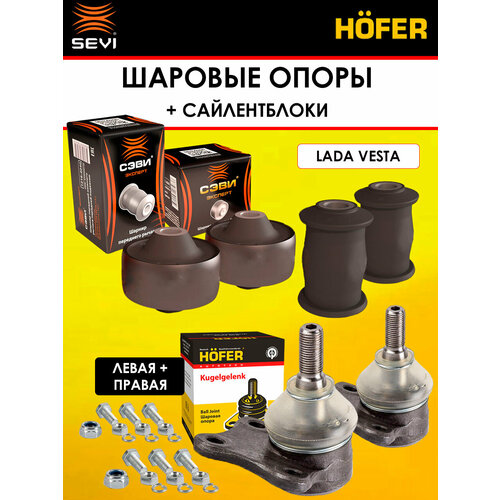 Шаровые опоры левый и правый сайлентблоки рычага Лада Веста 3139₽