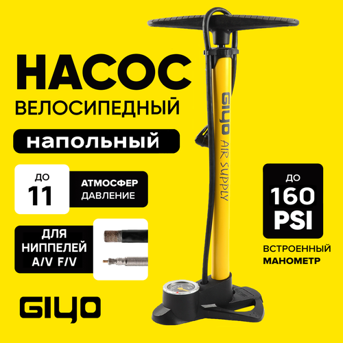 Насос напольный с манометром стальной корпус Giyo GF-38PE головка AVFV на шланге цвет желтый 2860₽