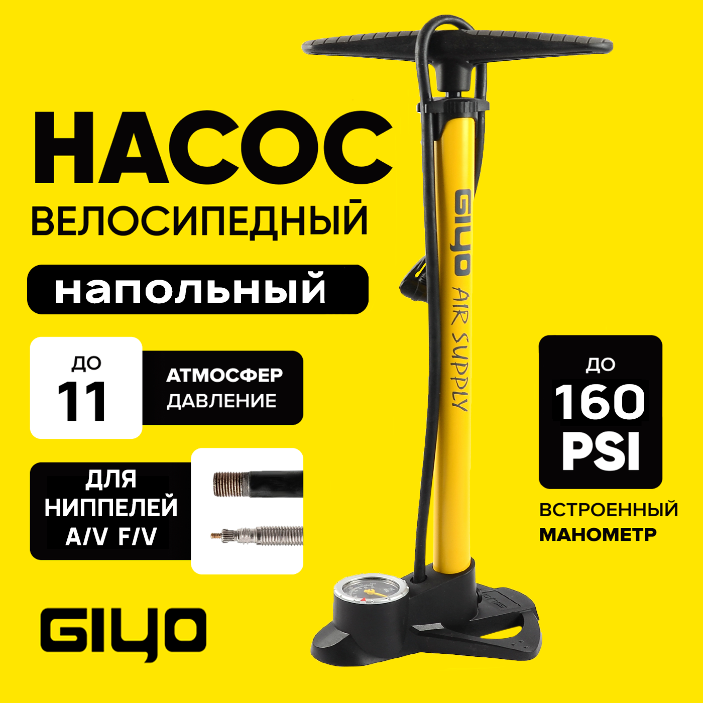 фото Насос напольный с манометром стальной корпус Giyo GF-38PE, головка AV/FV на шланге, цвет желтый
