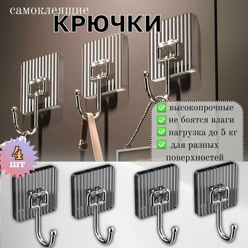 Крючки самоклеющиеся для ванной и кухни/цвет графитовый/ 4шт черный, графитовый