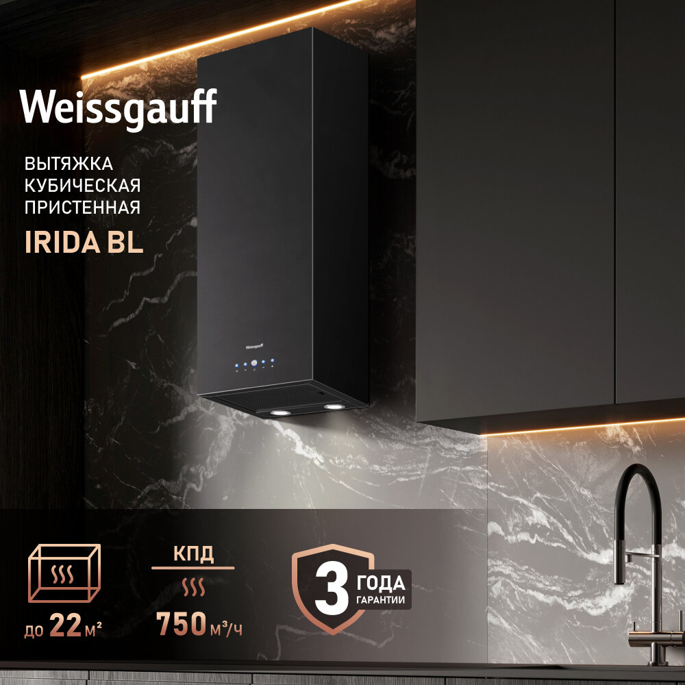 Вытяжка цилиндрическая пристенная Weissgauff Irida Bl 3 года гарантии, Алюминиевый жировой фильтр, Низкий уровень шума