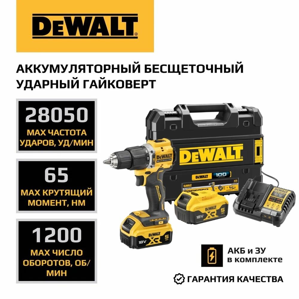 фото Аккумуляторная бесщеточная ударная дрель-шуруповерт DEWALT, 18 В, 68 Нм, 28050 уд/мин, 1650 об/мин, с 2 АКБ 5 Ач и ЗУ, в кейсе TSTAK, DCD100YP2T