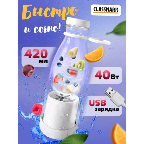 Беспроводной блендер портативный мини для смузи и коктейлей 472₽