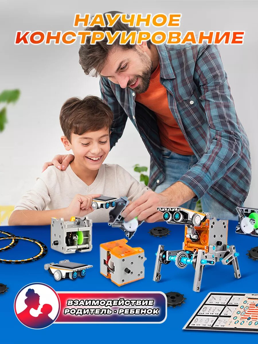 Электронный конструктор робот для детей робототехника 13 в 1