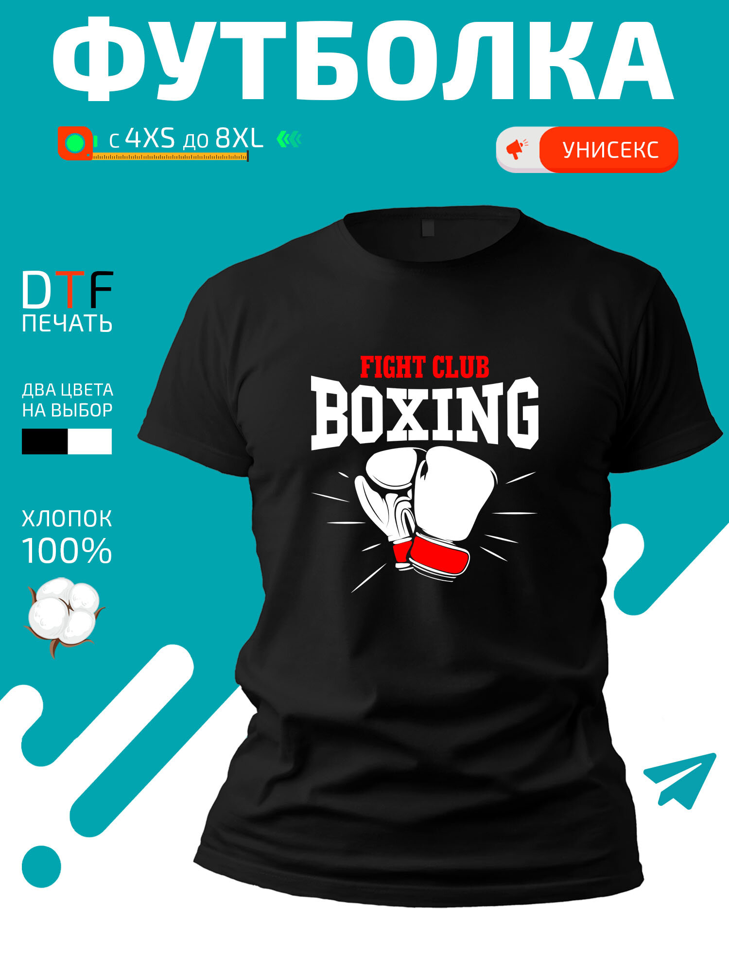 Футболка Fighting club boxing с перчатками