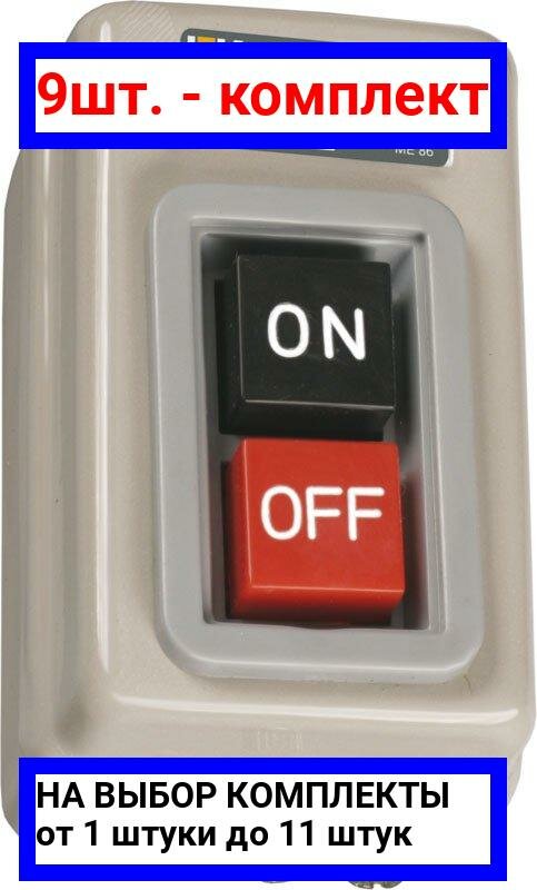 фото 9шт. - Выключатель кнопочный ВКИ-230 трехполюсный 16А IP40 230/400В / IEK; арт. KVK30-16-3; оригинал / - комплект 9шт