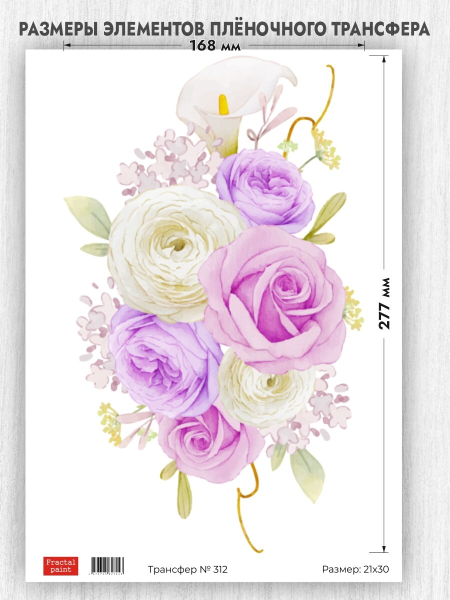 Трансфер для декупажа переводной рисунок для поверхностей 312 (А4)