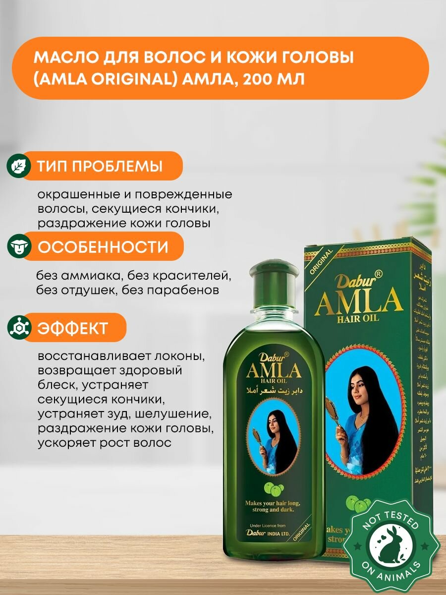 Dabur Масло для волос амла ориджинал (AMLA ORIGINAL) восстановление и укрепление волос, 200мл.