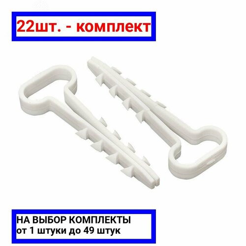 22шт - Дюбель-хомут 12-6 для плоского кабеля белый нейлон 100 шт Крепдил арт 15-0455 оригинал - ц з 22шт 2343₽