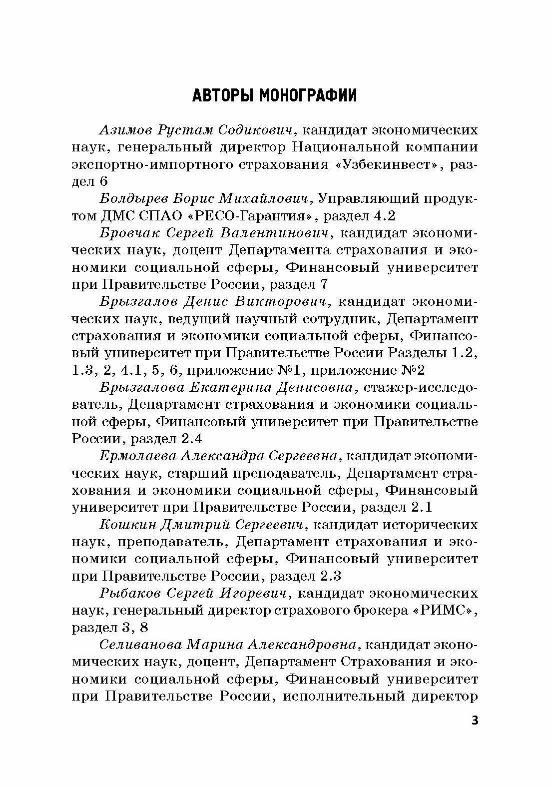 Теория и практика цифровизации страхового рынка в Российской Федерации - фото №6