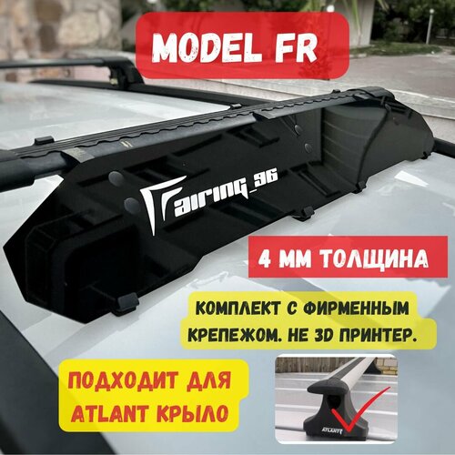 Фейринг (обтекатель) FAIRING 96 FR на крышу для поперечин атлант Крыловидные, 108 см