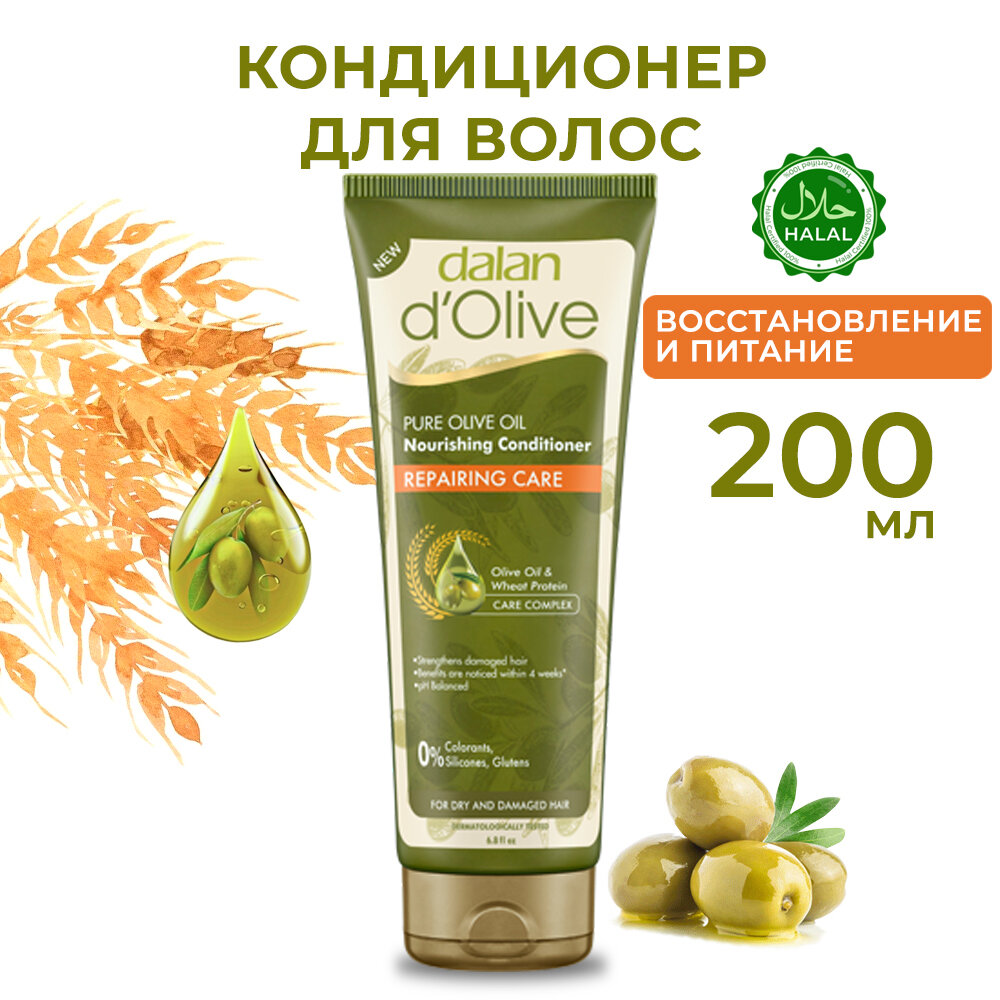 фото Кондиционер для волос Dalan d'Olive "Восстановление и Питание" для сухих и поврежденных волос с оливковым маслом 200 мл