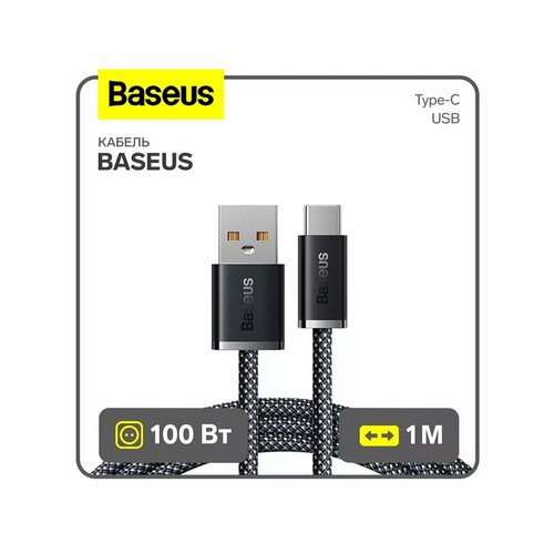Кабель Type-C - USB 100W 1 м 872₽