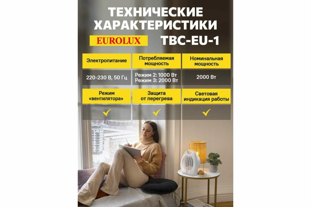 фото Тепловентилятор Eurolux 67/2/8