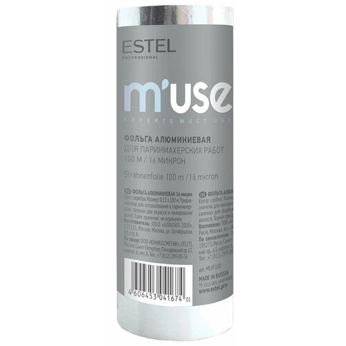 Estel Фольга для парикмахерских работ 16 мкр 100 м 690₽