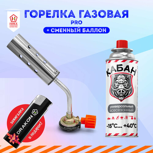 Горелка-насадка газовая PRO в комплекте с газом в цанговом баллоне 220 г ТМ Кабан 07/зажигалка