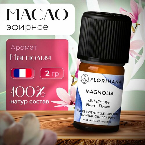 Florihana эфирное масло Магнолия (Magnolia Michelia alba) - 2г