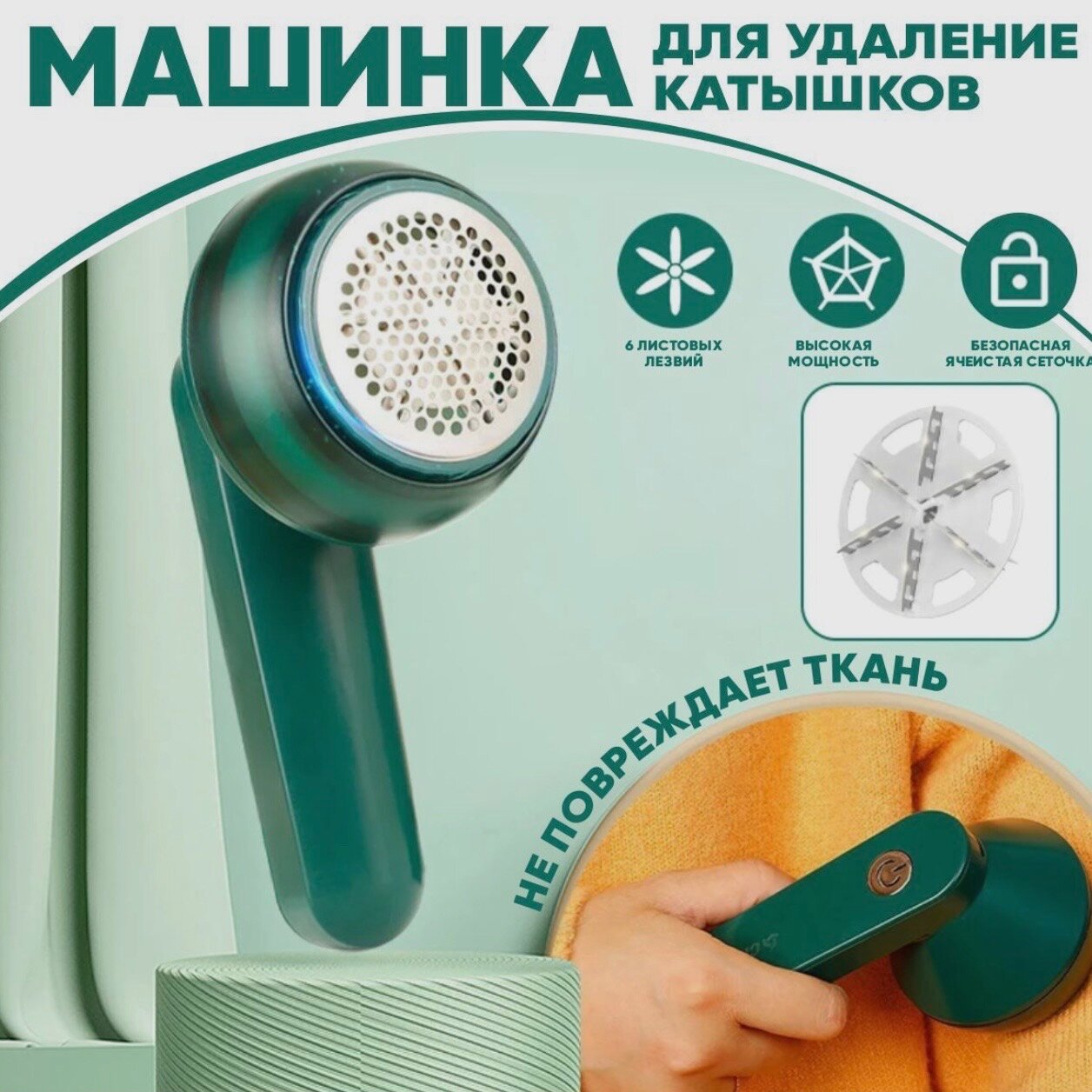 Машинка для удаления катышков