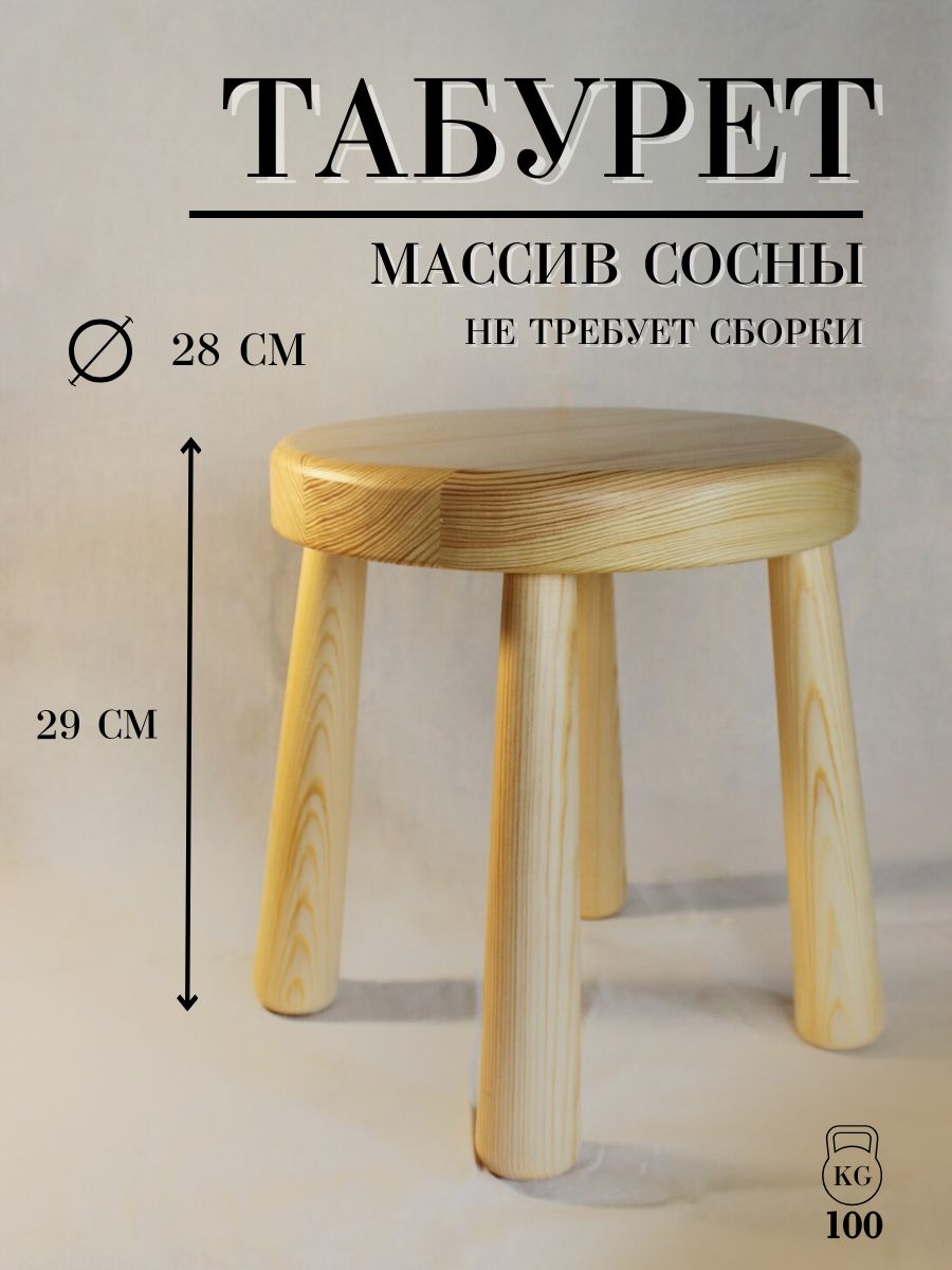 Табурет деревянный детский стул пуфик 30 см маленький