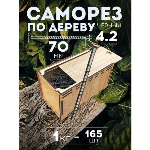 фото Саморез miks, гипсокартон/дерево/пластмасса, 4,2x70 мм, чёрный, в пенале